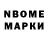 Марки N-bome 1,5мг FE 200